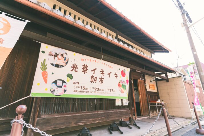 富小路まちやキャンパスで「第7回光華イキイキ朝市」を開催します